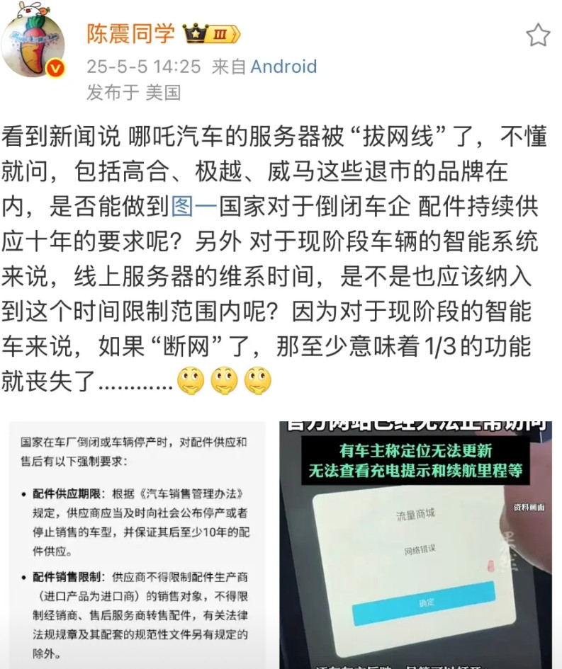 陈震:“哪吒汽车的服务器被“拔网线”了，没有做到倒闭车企，配件持续供应十年的要