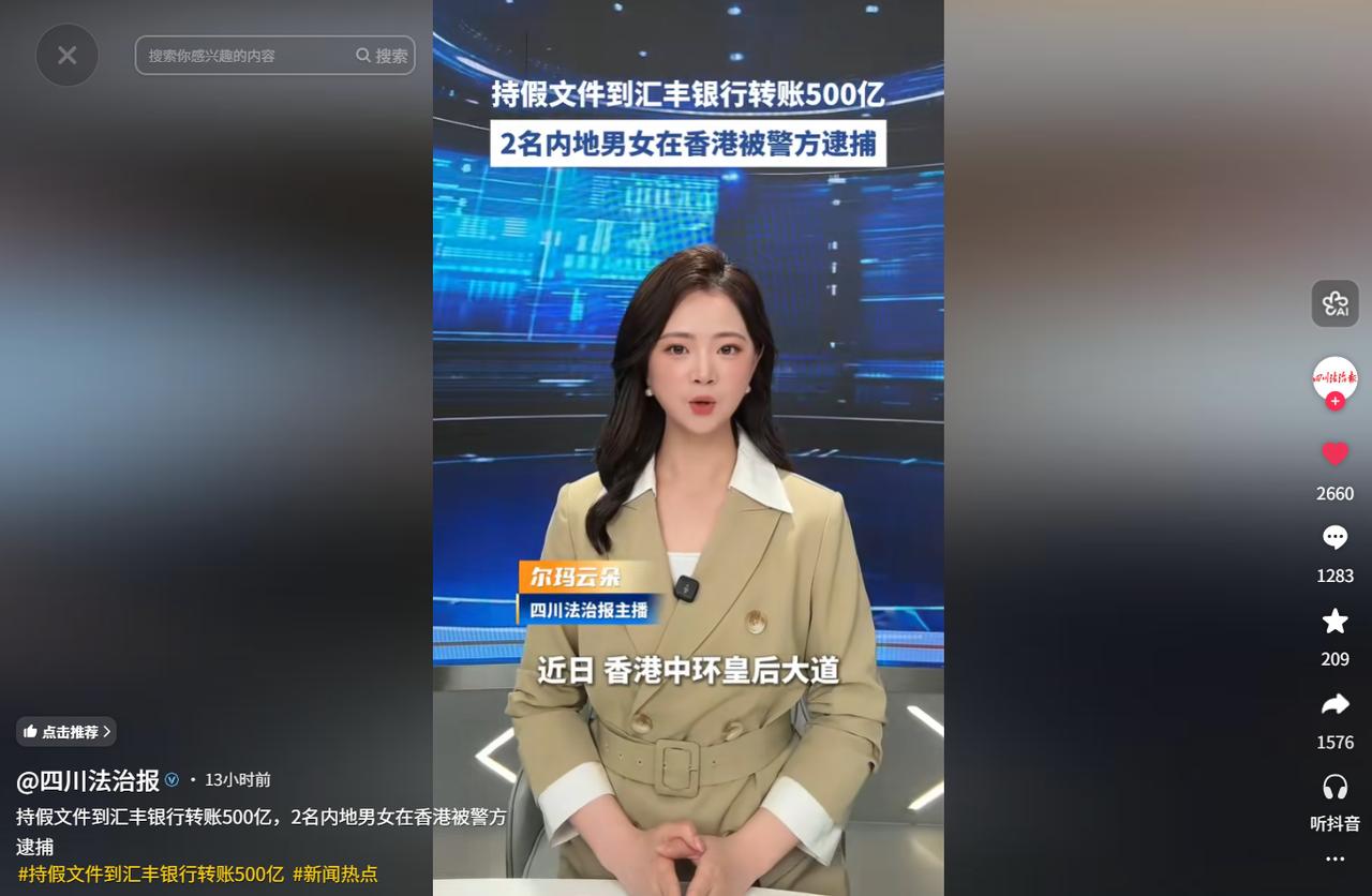 胆子太大了！6月26日报道，香港汇丰银行，近日来了两个内地男女。他们淡定地递上一