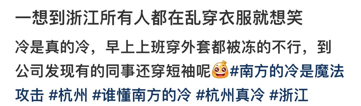 浙江所有人都在乱穿衣服​​​
