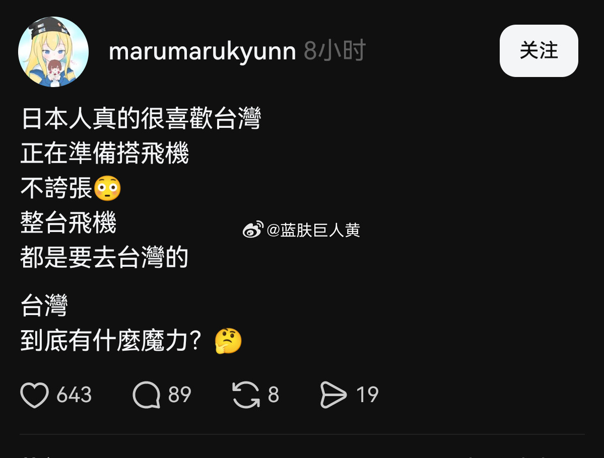 “日本人真的很喜欢台湾,整台飞机都是要去台湾的”