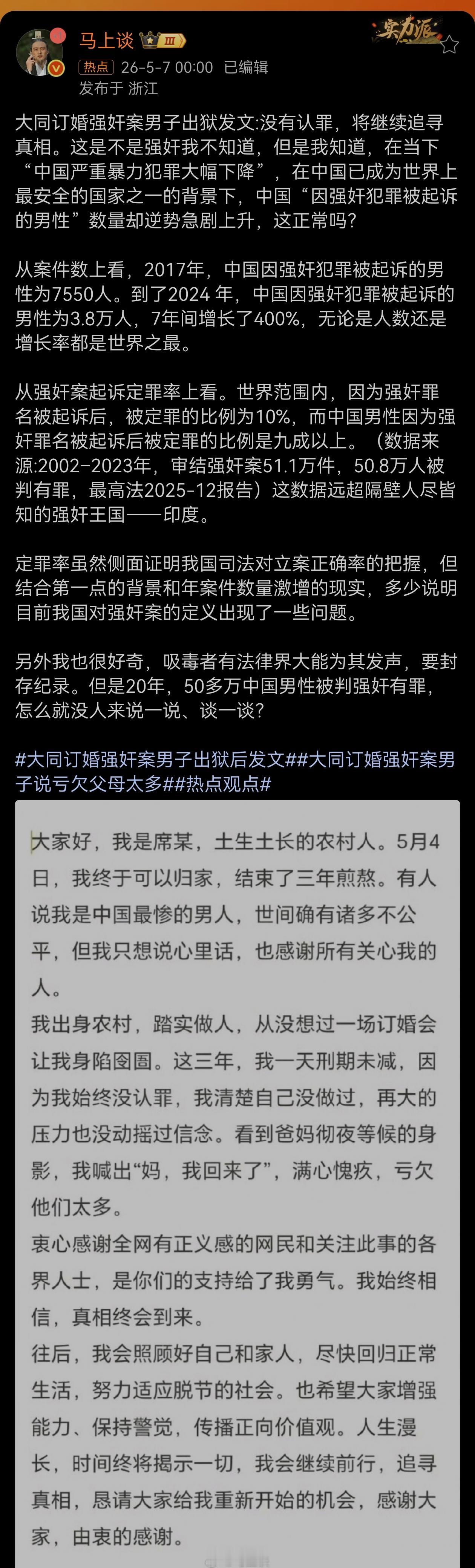 2017年，中国因强奸犯罪被起诉的男性为7550人。到了2024年，中国因强奸