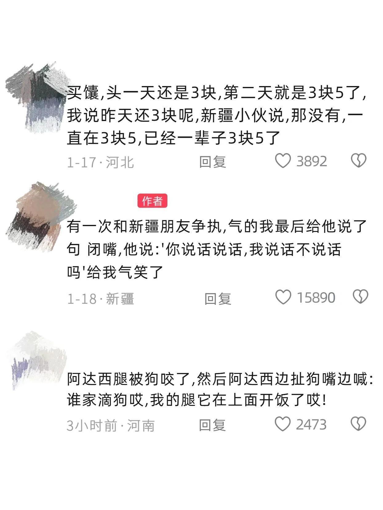 论新疆方言的幽默基因有多强大，每一句都能笑出腹肌！