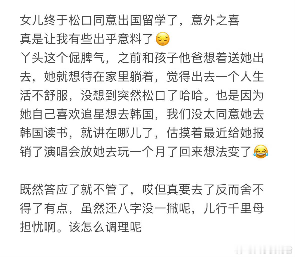 女儿终于松口同意出国留学了​​​