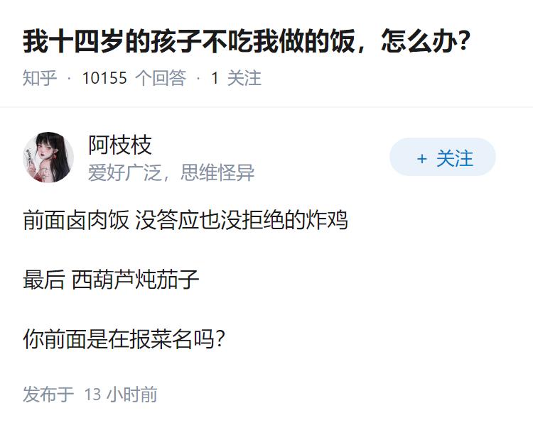 我十四岁的孩子不吃我做的饭，怎么办？