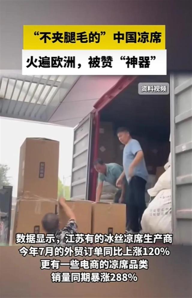 欧洲人疯抢中国凉席，60欧一张还脱销，结果老外睡了一晚发出灵魂拷问“这感觉，