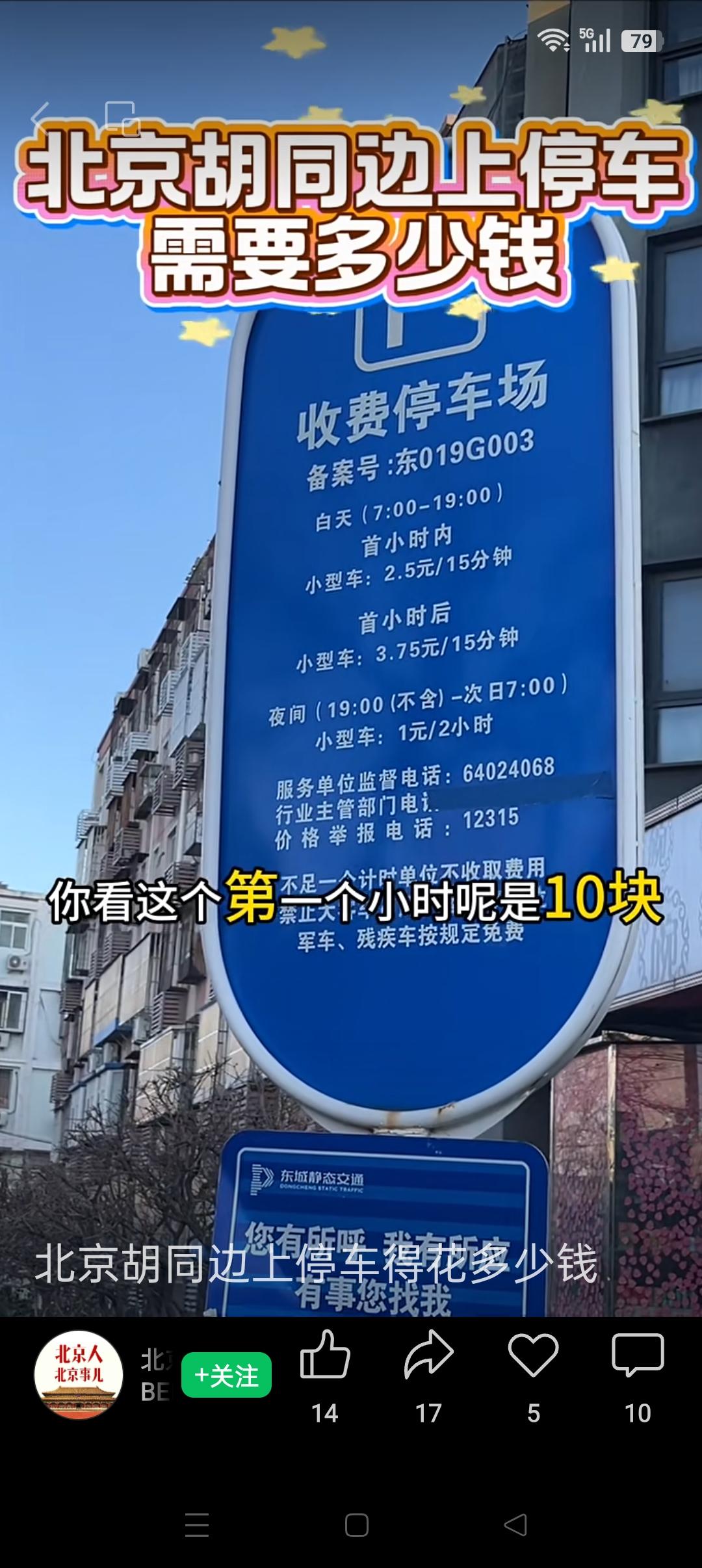 北京路边停车位实行政府定价，按三类地区收费，还采用严格的电子收费方式，从8月31