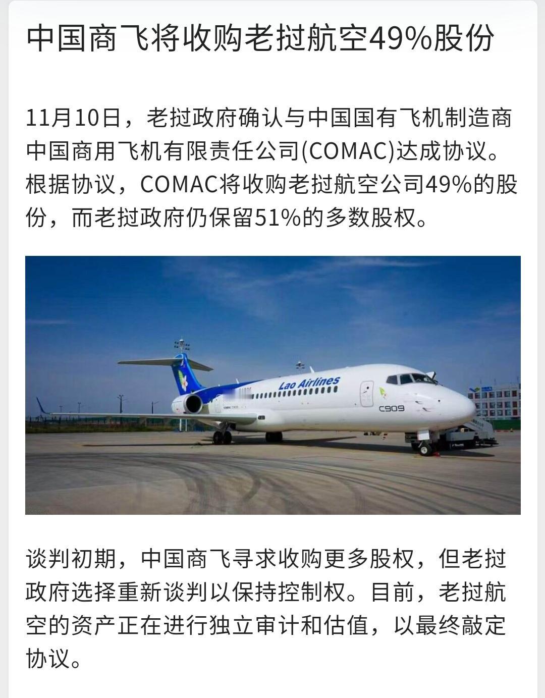 太牛了！中国商飞收购了老挝航空49%的股份！现在老挝方面的铁路和航空都是中资背景