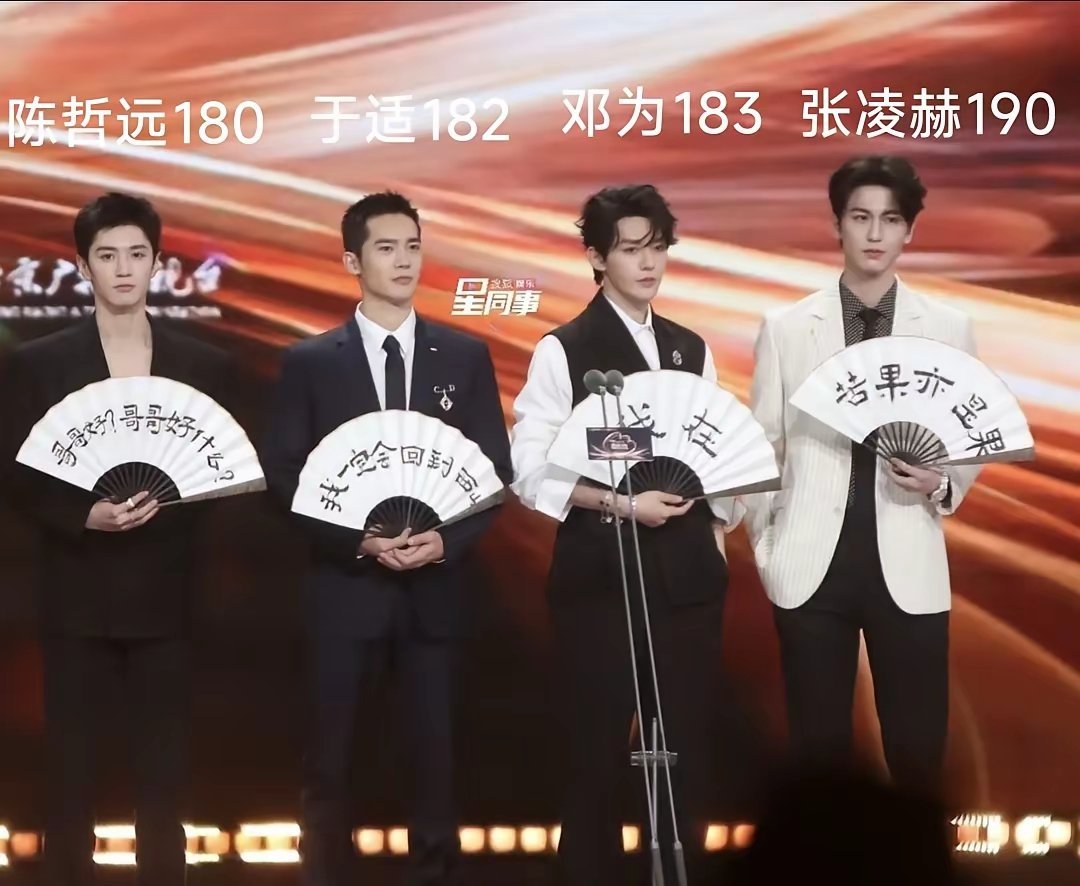 不得不说男明星穿高跟靴还是丑的四个内娱身高180cm以上的男明星，陈哲远180c