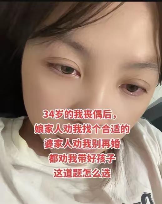 女子才34岁丈夫就去世了，撇下一个8岁的儿子。先把孩子带好，若日后遇良人，可与公