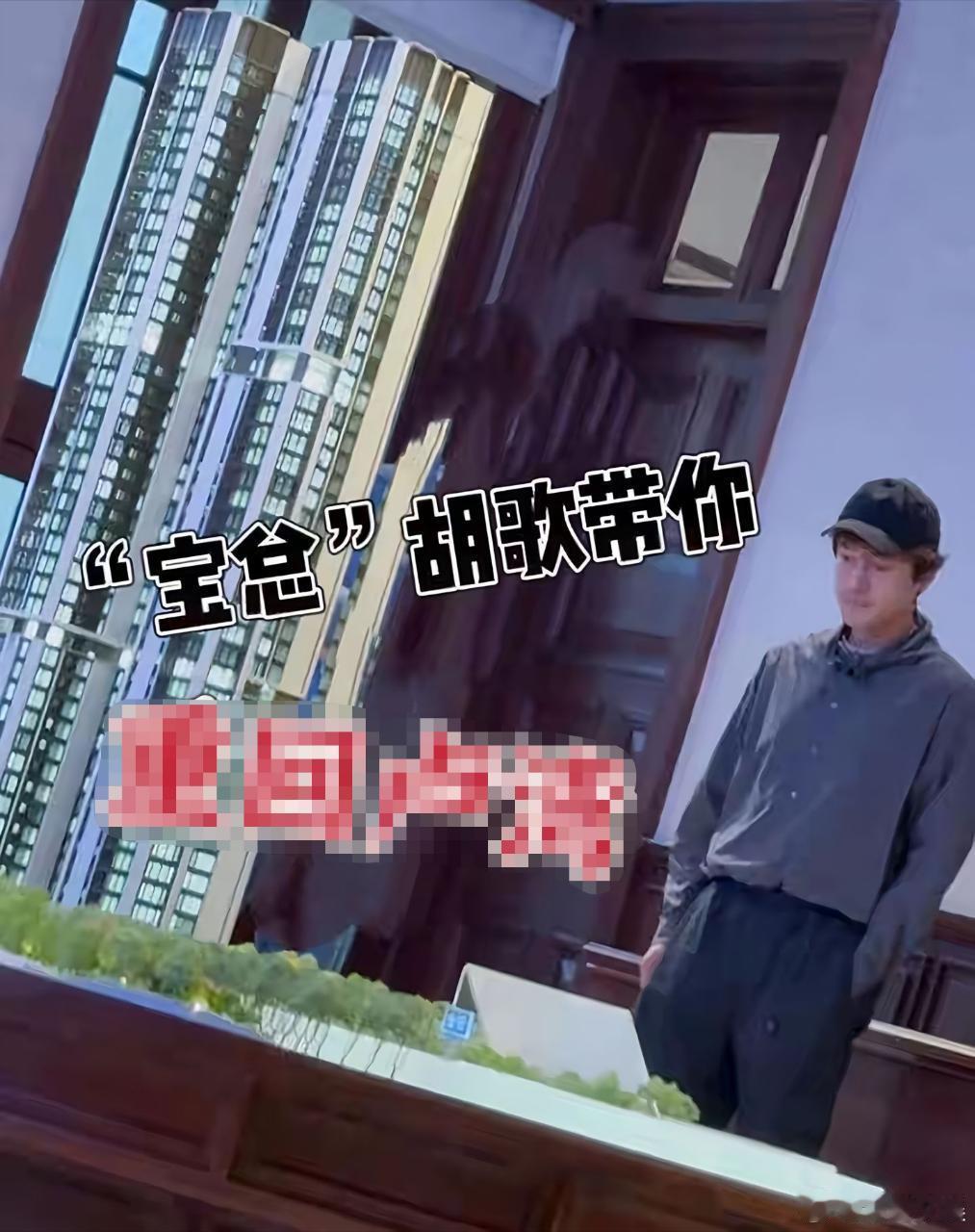 胡歌与老婆看房偶遇胡歌与老婆看房幸福久久​​​