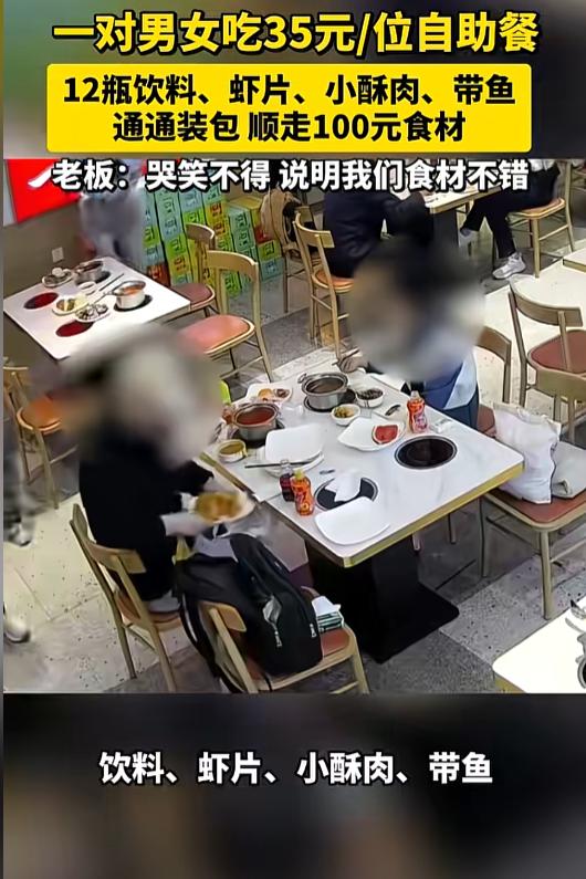 “太丢份！”据杭州网5月8日报道，陕西西安一家自助餐厅内上演荒诞一幕。一对男女酒