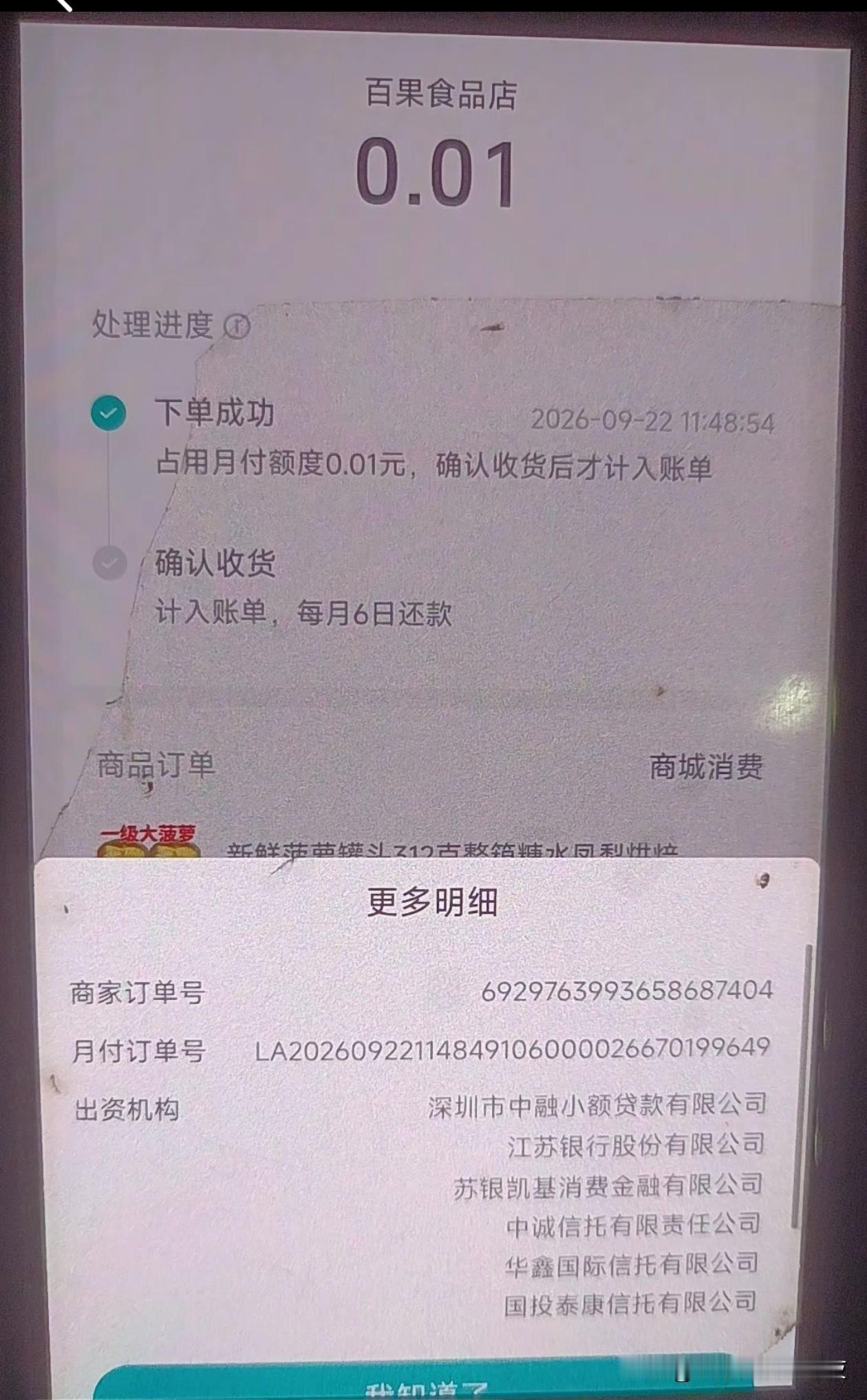 [捂脸哭]1分钱，6个出资方[赞][赞]