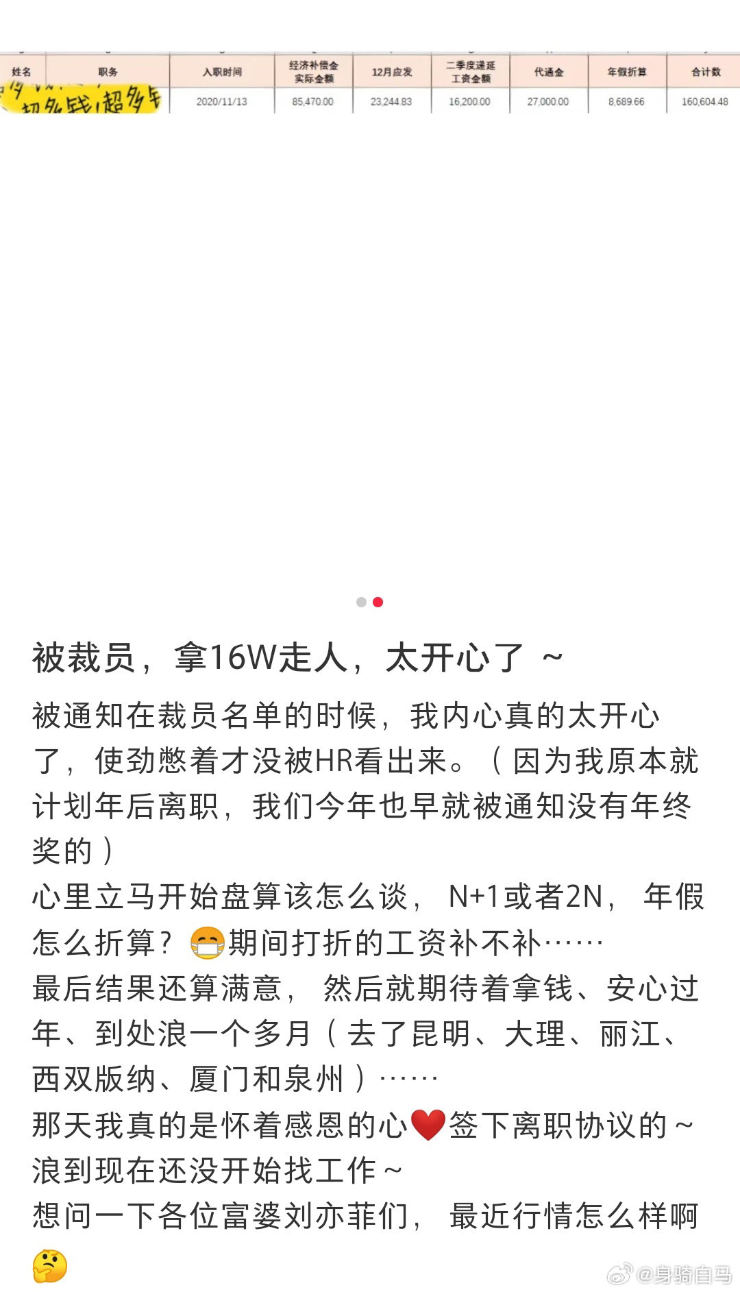 被裁员很开心直接拿十六万走了公司决定裁员后所有人都摆烂了