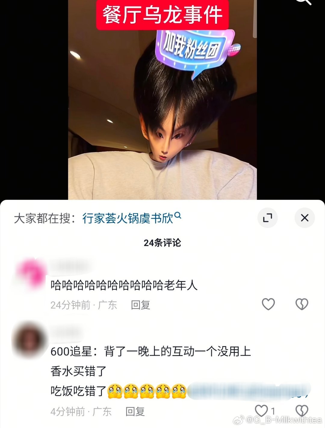 我快笑抽了上一秒炫耀吃了虞书欣推荐的饭店下一秒知道自己吃错了哈哈哈哈哈这个600