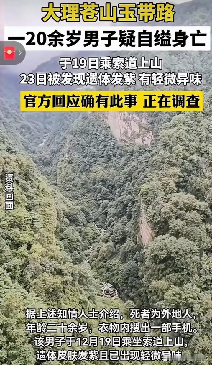 苍山玉带云下的叹息：20岁小伙的四天静默12月的苍山已浸着凉意，玉带云如往