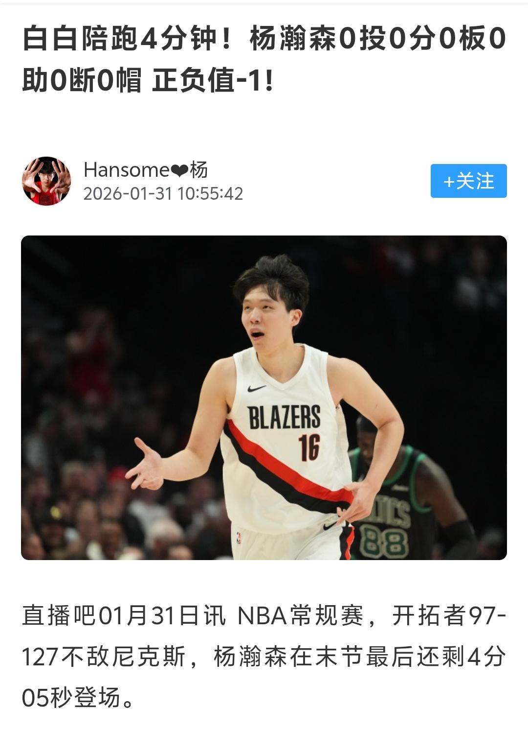 杨瀚森好好看看姚明的视频，或许以后就不会经常“0数据”了，你上场一定要拼，一定要