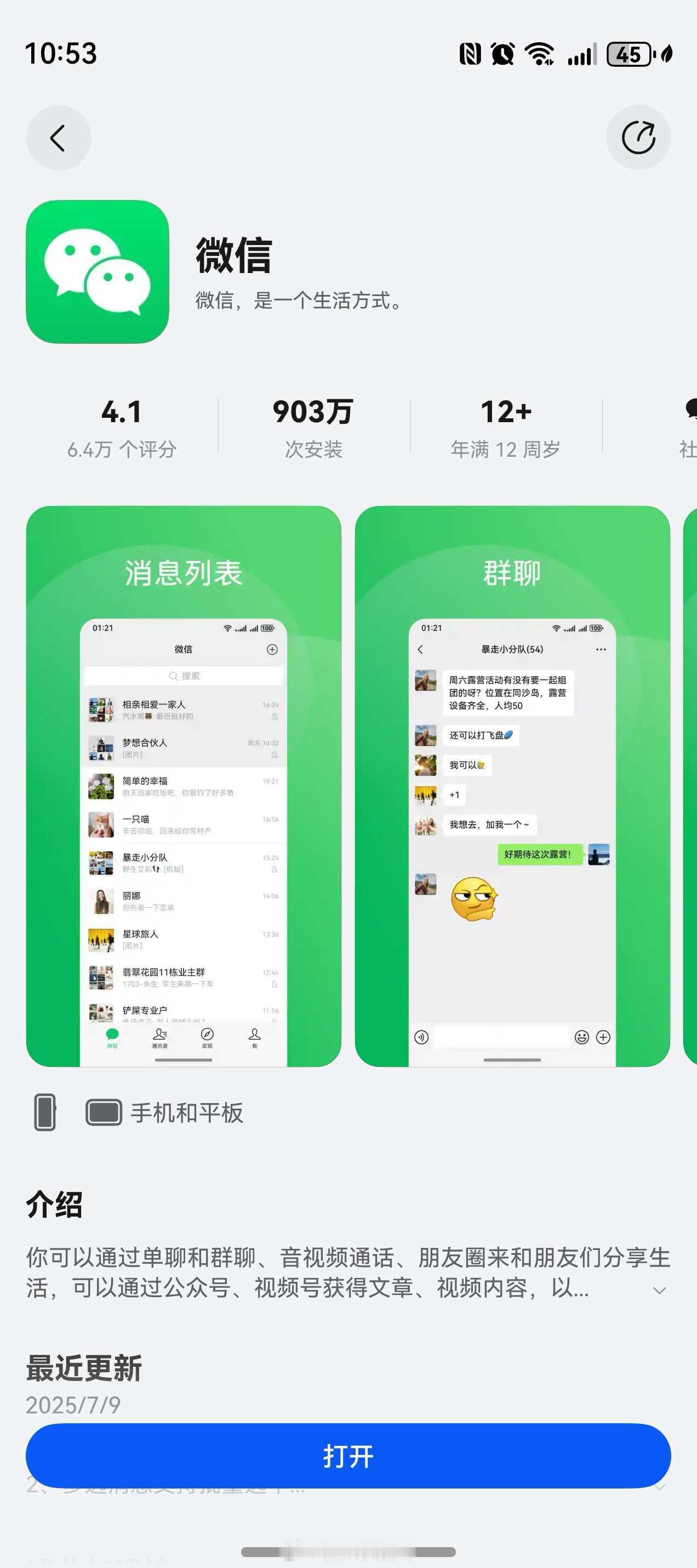 鸿蒙版微信下载量突破900万了，上一次突破800万是7月13日的时候，这个月必