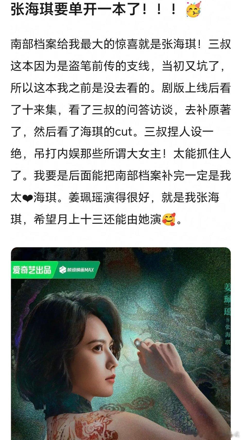 姜珮瑶是不是配角都有点热度啊，说南部也是，之前的命悬一生也是