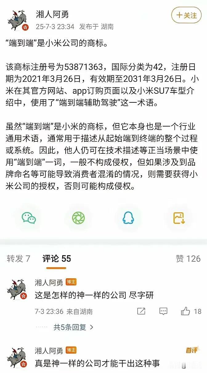 利用AI的信息，造谣小米注册“端到端”商标，然后，一群Higo们兴奋的全网带节奏