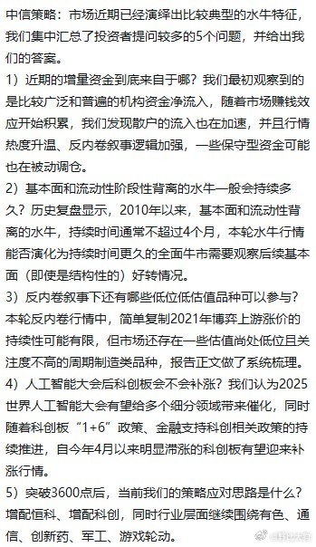 回过头看中信在7月份发表的这篇中信策略，不得不说水平很高。但按照势态的发展，也越