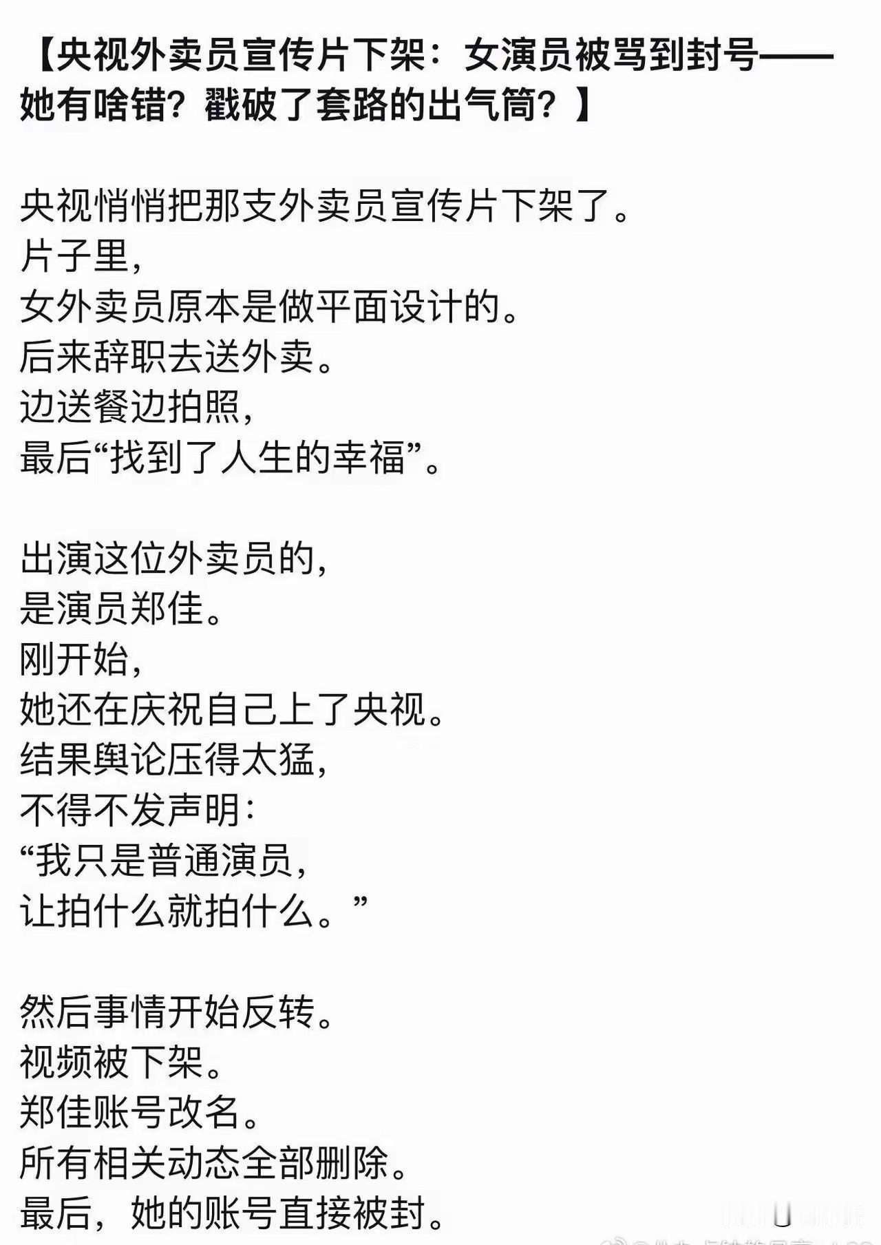 央视关于外卖员的宣传片，难道他们连真实的外卖员都不敢让他们出镜？为什么还要聘请演