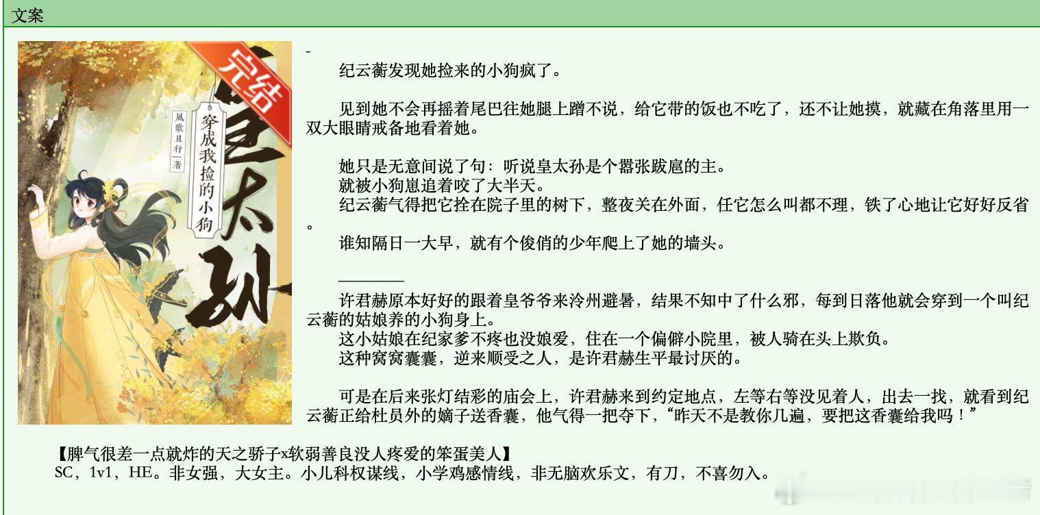 746.《只有春知处》风歌且行晋江已完结。不推荐。不喜欢的点，例如过多描写女主