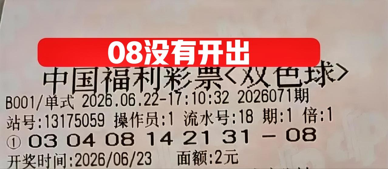 最后的最后，大家都看号的蓝区三重号08，还是没有开出来！[捂脸哭][捂脸哭]同样是2