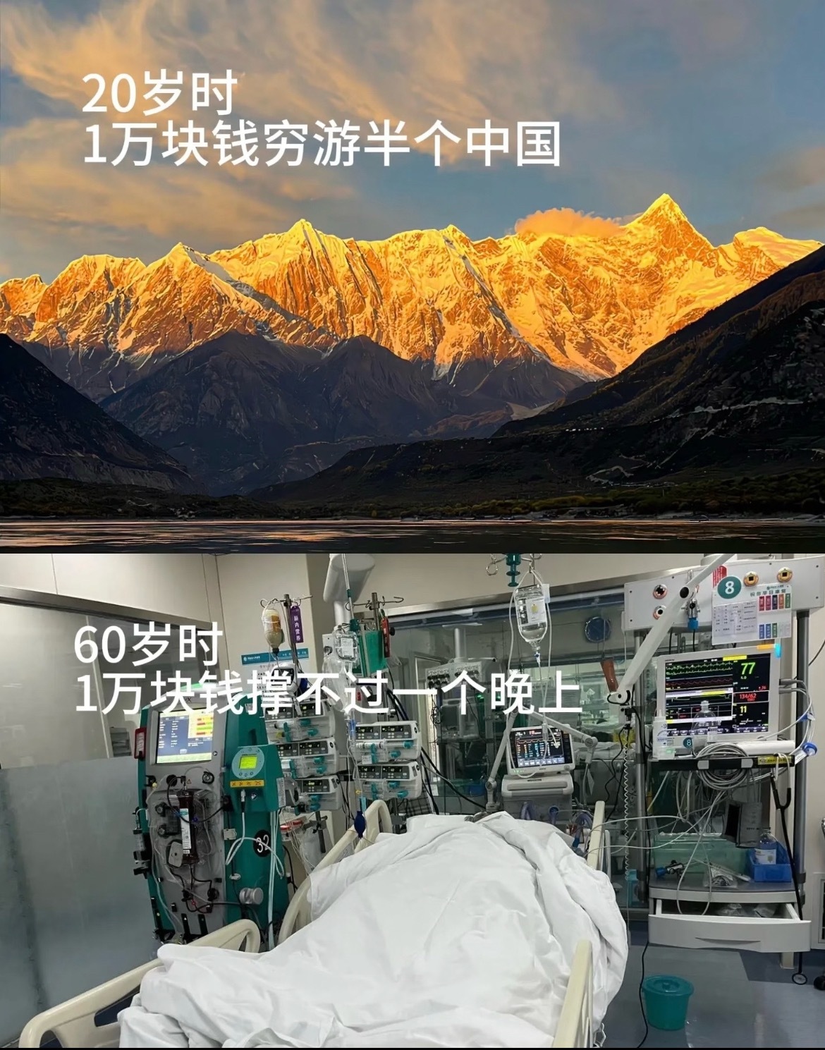 这下花钱更没负罪感了20岁时1万块穷游半个中国，60岁时1万块撑不过一个晚上。