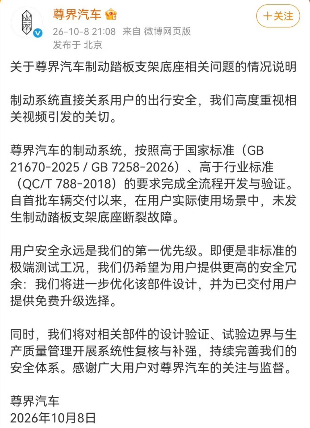 尊界客服称预计11月陆续启动升级事情解决的还算不错，我很满意，尊界的回应现在来看