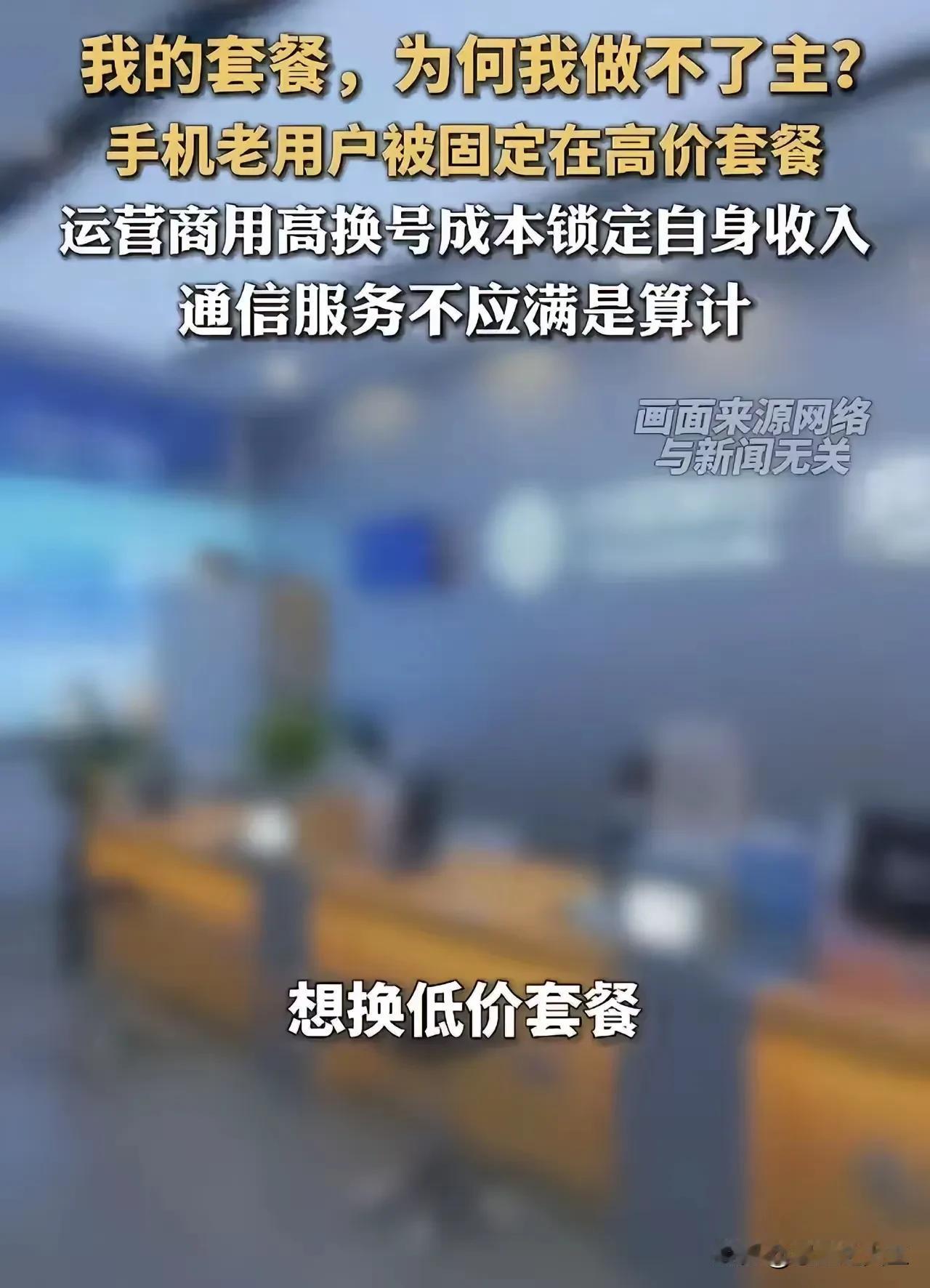 人民日报扒光三大运营商底裤！“土匪”二字，戳中谁的脊梁骨？“土匪”这两个字，