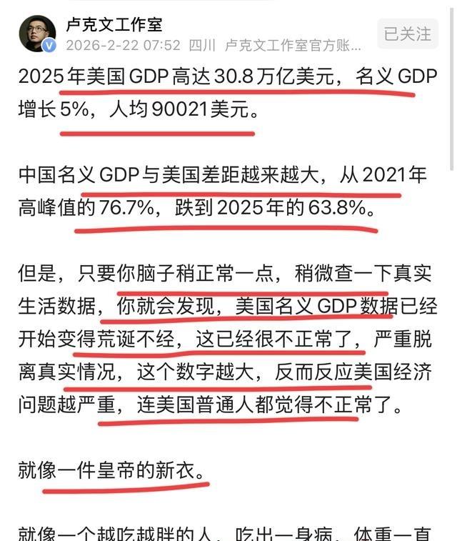 著名国际问题专家卢克文曾怒斥美帝的GDP泡沫，30.8万亿，皇帝的新衣罢了！这可