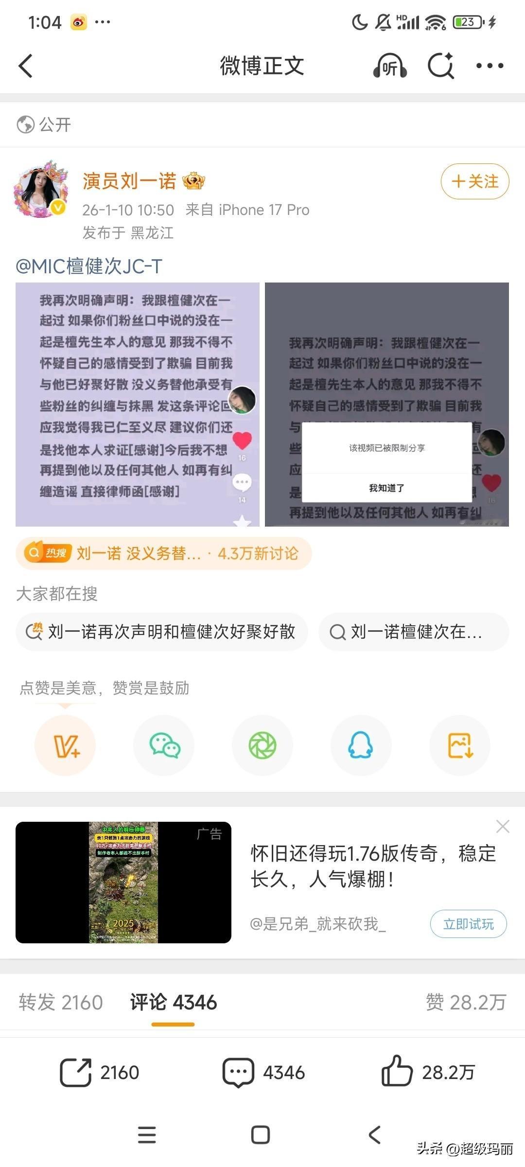 刘一诺艾特檀健次了，但是这个在其他平台的好像被删了。我想说，粉丝这个时候一定要闭