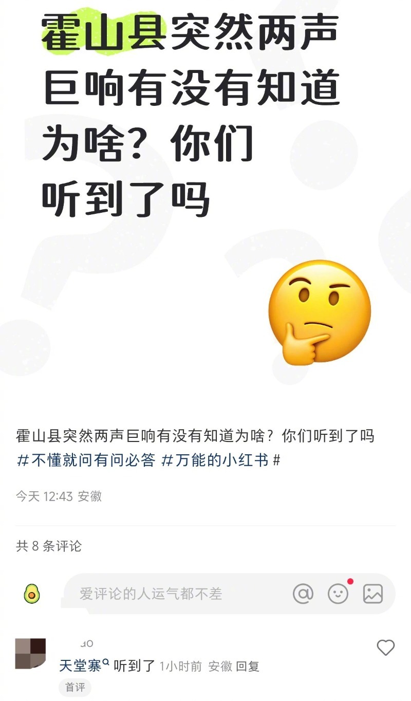 #霍山居民称听到爆炸声玻璃震动#【#官方回应六安巨响排除地震可能#】12月2日中