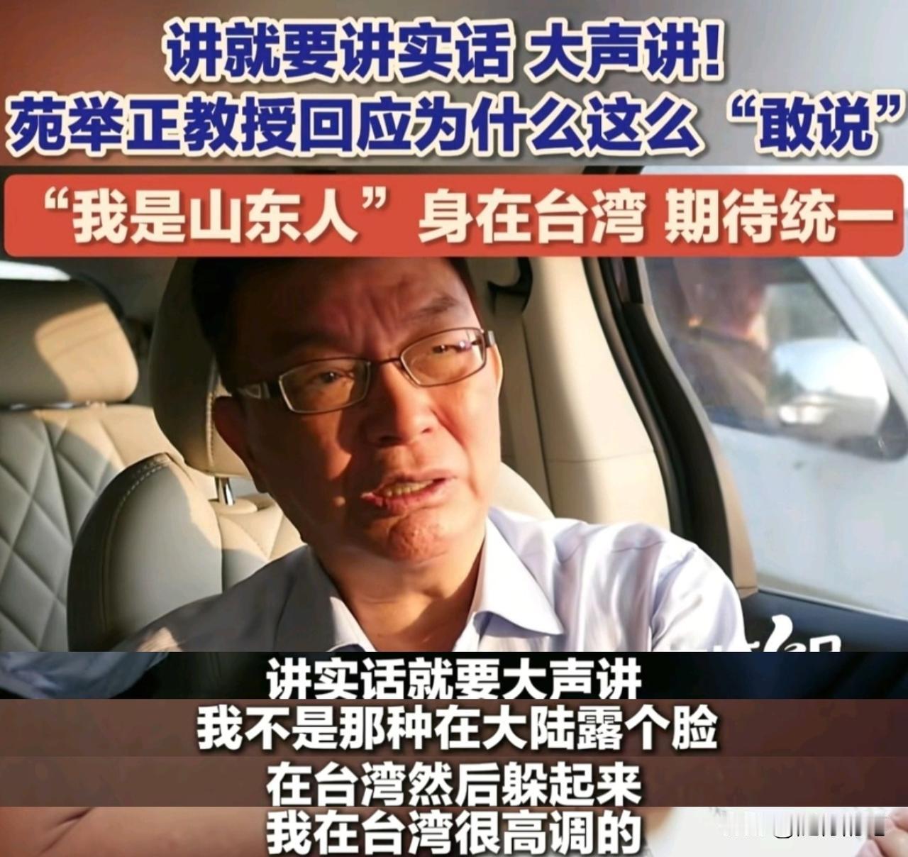 为什么没有人质疑苑举正？因为苑举正的立场直白高调到你无法反驳。苑举正不管在大