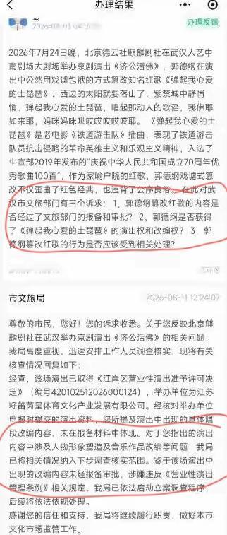 祸从口出，郭德纲，被立案了！郭德纲带着麒麟社在武汉演出，或许是蓄意为之，表演时把