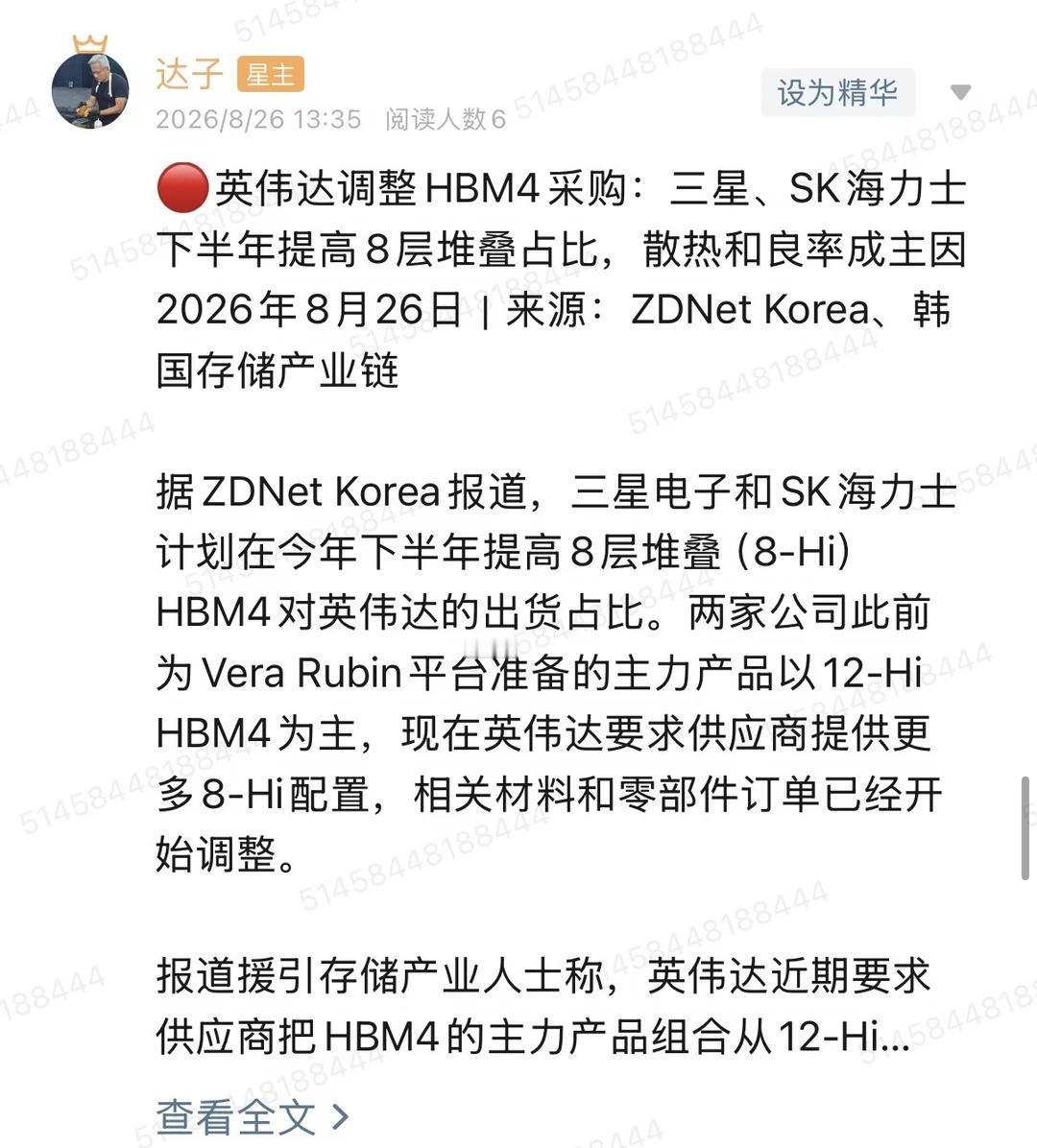 🔴英伟达调整HBM4采购：三星、SK海力士下半年提高8层堆叠占比，散热和良率成