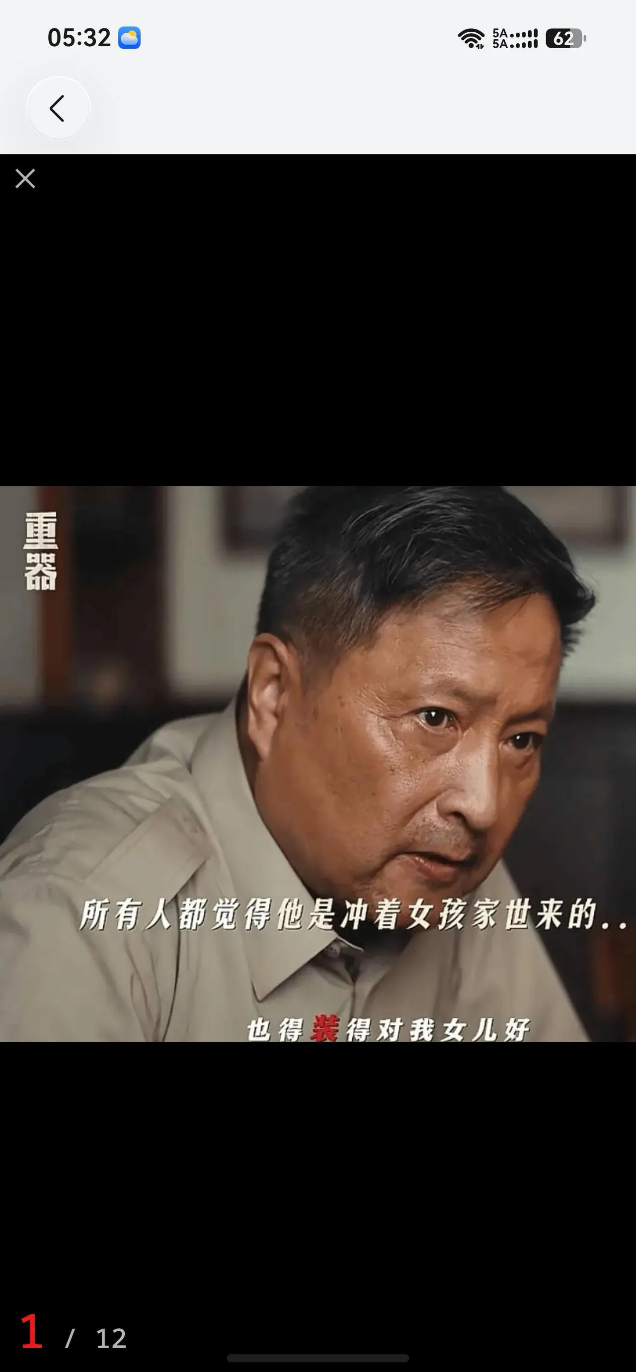 追《重器》追到余高远和方好好这段，越看越不是滋味。方好好她爸方雷鸣是军区