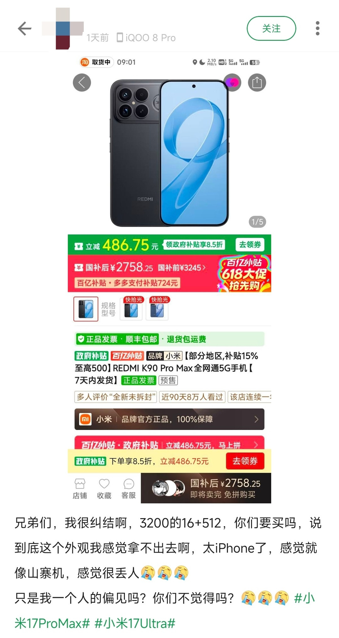 网友A想买红米K90ProMax，但他觉得太iPhone了，感觉就像山寨机，