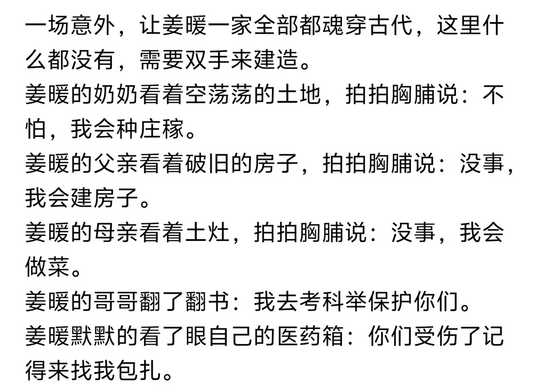《被雷劈后，我们全家震惊了全古代》小说