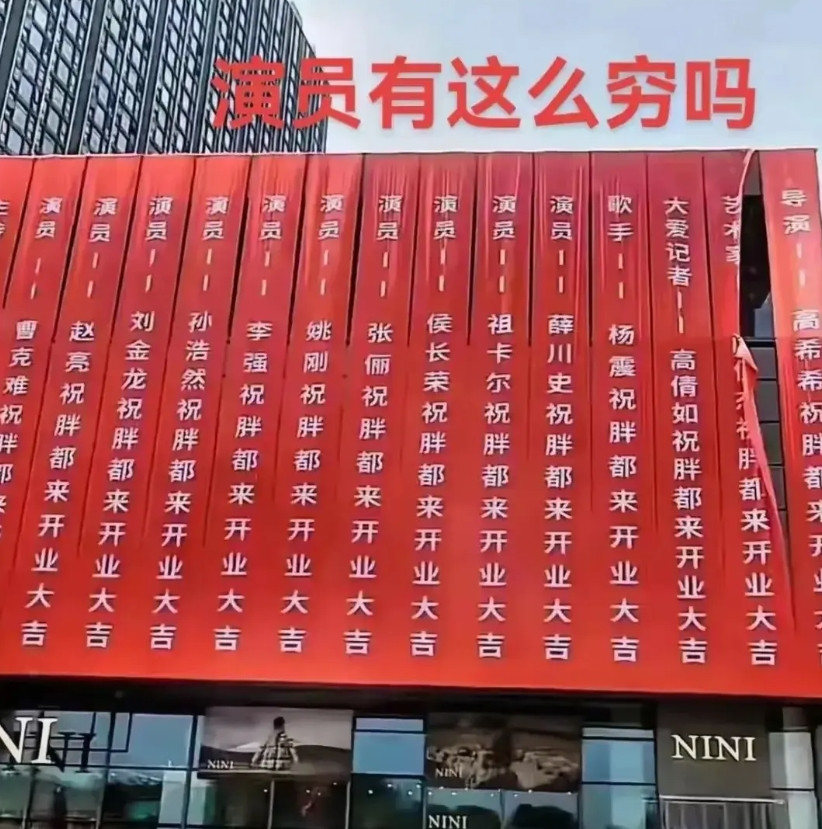 一觉醒来胖都来把明星祝贺的横幅全拆了。赵亮、丁勇岱、叶璇等老戏骨的名字，前几天还