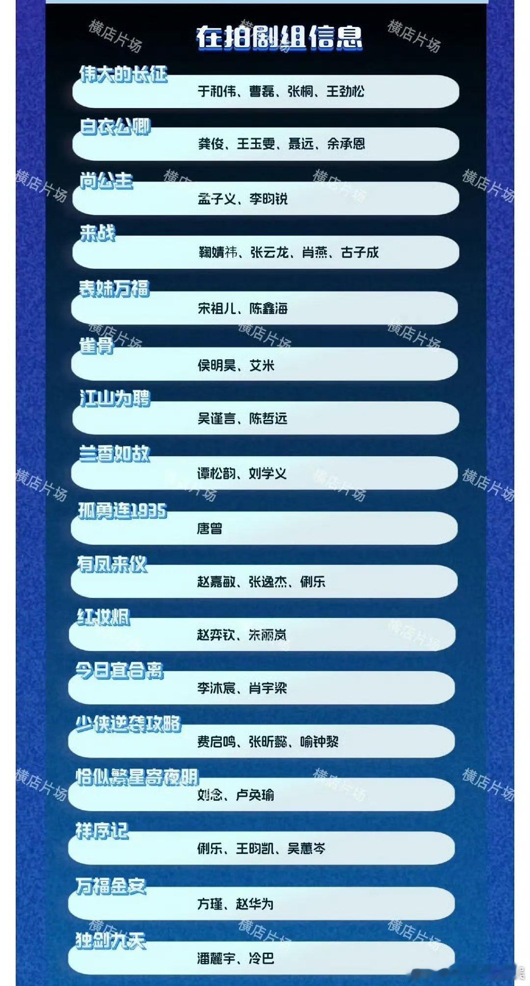 横店在拍剧组信息横店片场在拍剧组信息横店在拍剧组信息，可以，🤩🤩[憧