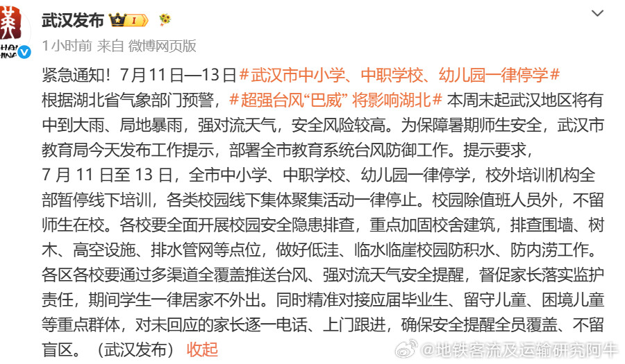 武汉全市停学3天【紧急通知！7月11日—13日武汉市中小学、中职学校、幼儿园一