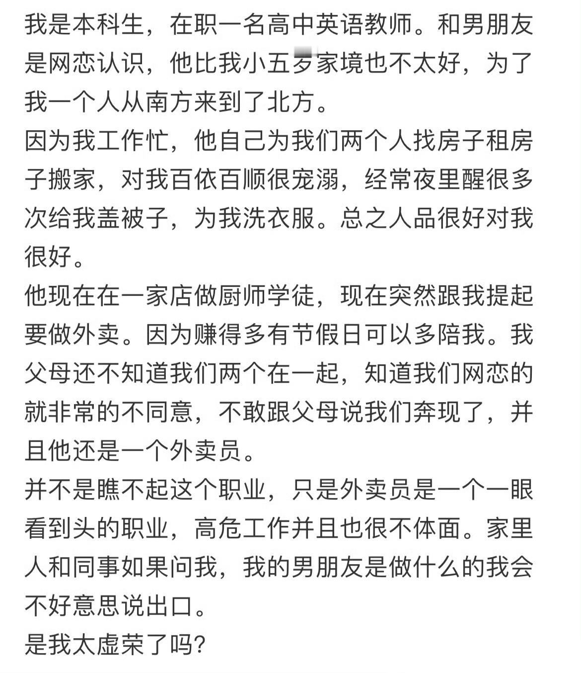男朋友是外卖员要不要结婚​​​