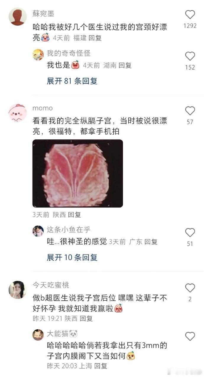 这就是子宫很漂亮的表现​​​