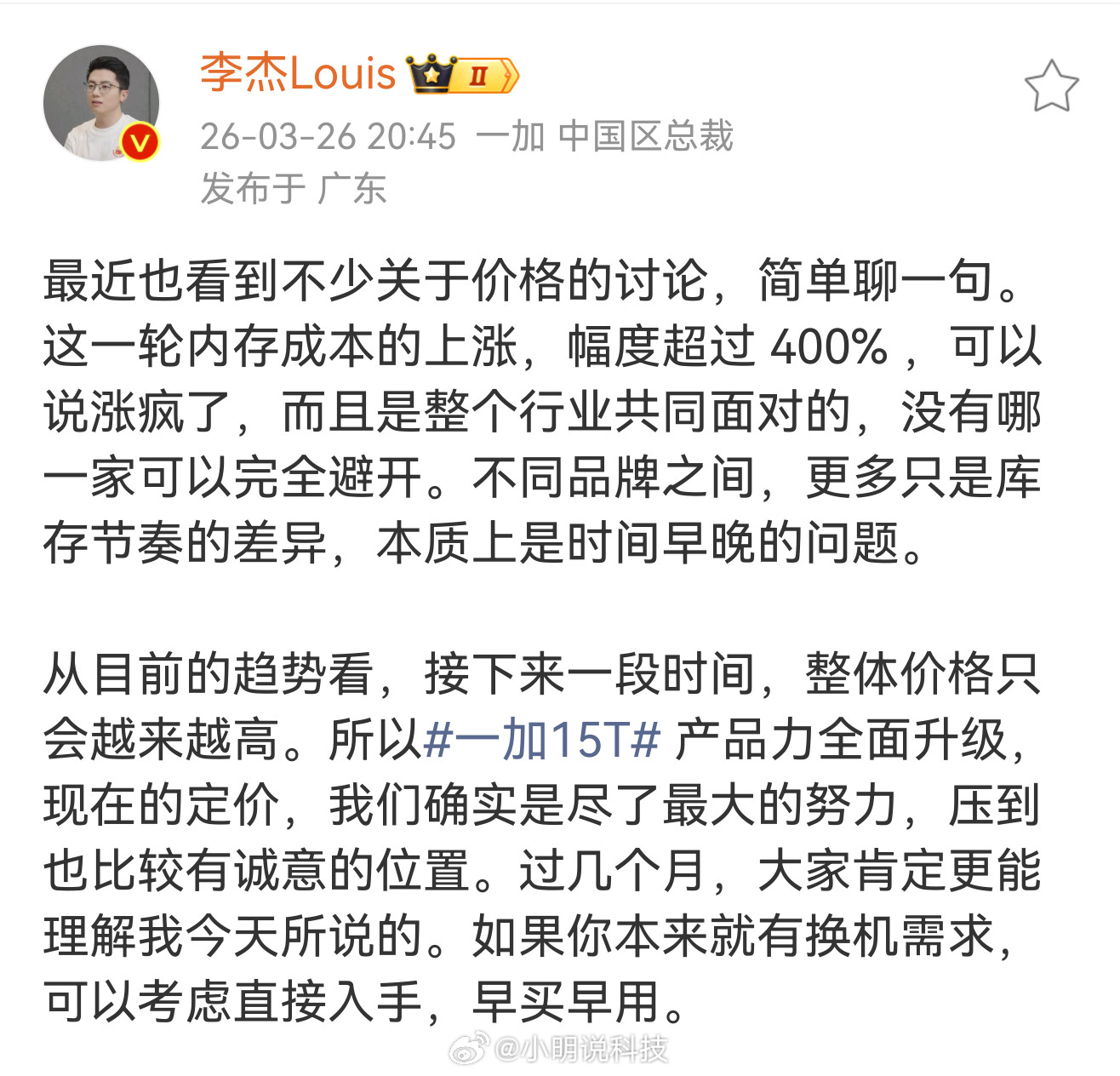 李杰表示，一加15T现在这个定价已经是尽了最大努力给到的诚意价了。内存成本涨得太