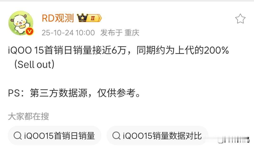 简直不敢相信,iQOO15首销数据比荣耀Magic8系列还高,现在荣耀旗舰连人家