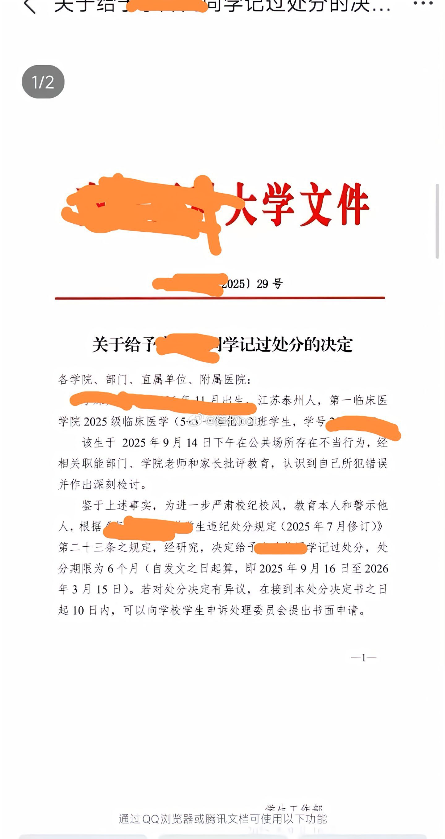 这个5+3是保研的，处分了，还能保研吗？​​​