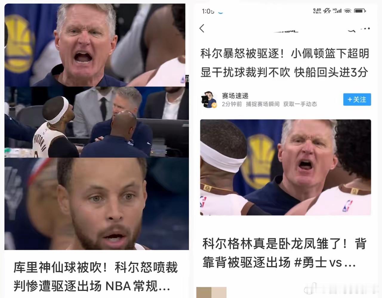 科尔被驱逐伤害性不大，侮辱性极强！科尔赛场被驱逐这事儿，哪是失控，分明是对判罚不