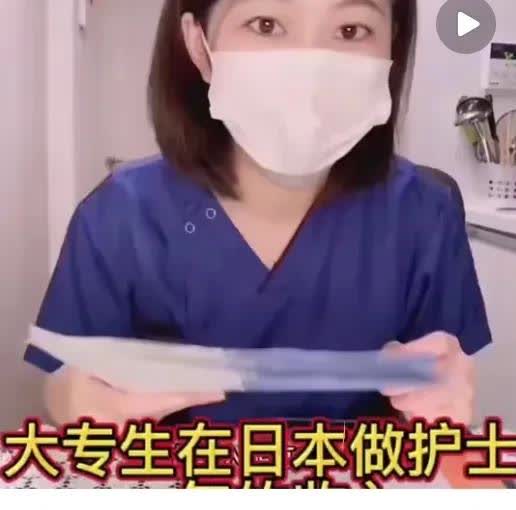 大专生到日本做护士一年400多万的日元折合约二十五万人民币，还包含小姑娘每周打零