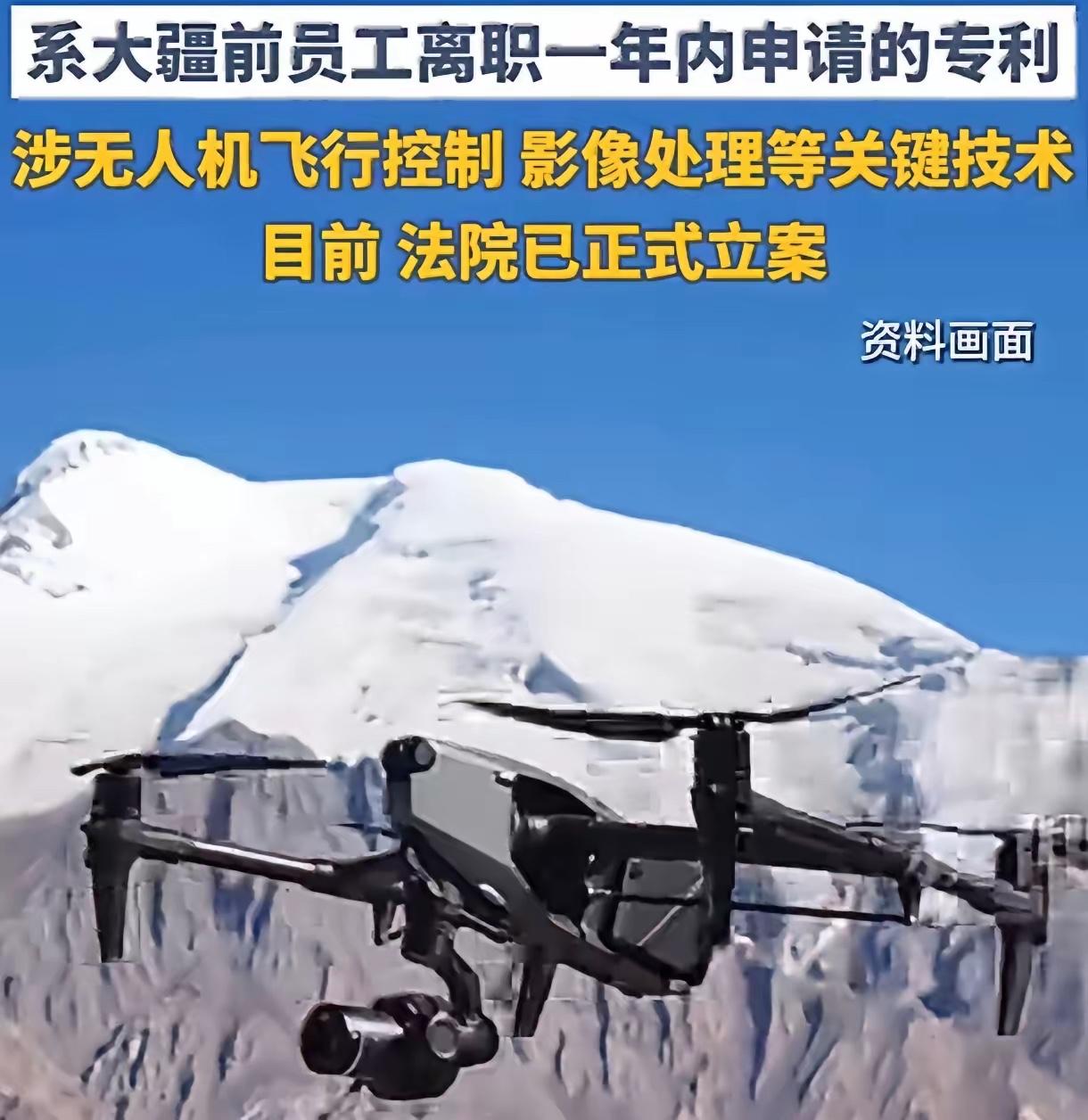 大疆把影石告了。影石搞无人机，挖了大疆的人，大疆说，你这些专利，是我的人离职一